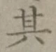 Character 其