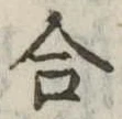 合 위치 확인됨