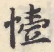 㤱の位置