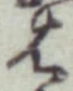 글자 は