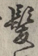 已定位未指定