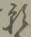 丁 위치 확인됨
