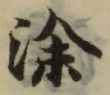 涂 위치 확인됨
