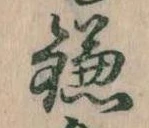 位置 確認된 鎌