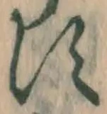 글자 す