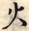 火 위치 확인됨