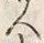字人