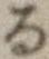 字る