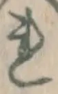 글자 れ