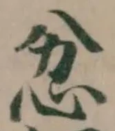 Located 忿