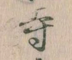 寺 위치 확인됨