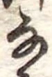𛂂 위치 확인됨