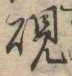 硯 위치 확인됨