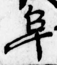 阜 위치 확인됨