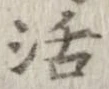活 위치 확인됨