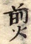 煎 위치 확인됨