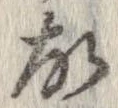 㐌定位故