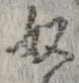 奴 위치 확인됨