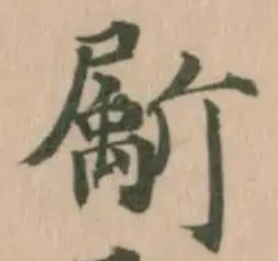 𣃁 위치 확인됨