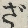 글자 ざ