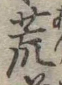 荒 위치 확인됨