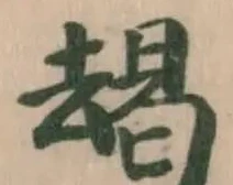 朅 위치 확인됨