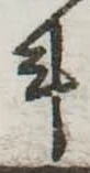 斗 위치 확인됨