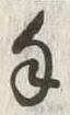 Character 手
