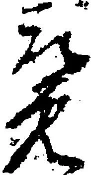 Đã định vị 覧