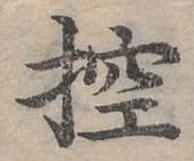 已定位控