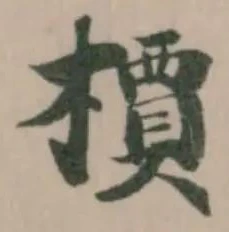 位置定マレル檟