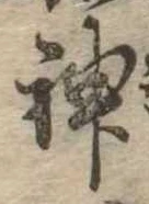 神 위치 확인됨