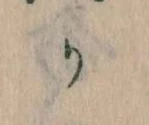 Đã định vị か