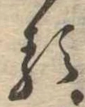 已定位𛃽
