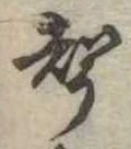 位置定マレル未定