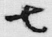 文字七