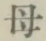 글자 母