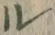 字ル