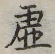 虚 위치 확인됨