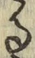 文字る
