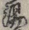 Located 湯