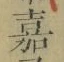 글자 嘉