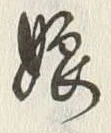 Character 娘