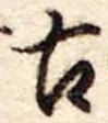 古 위치 확인됨
