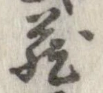 㐌定位𣗓檊
