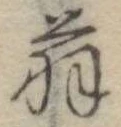 翁 위치 확인됨