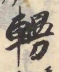 䡬の位置