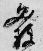 位置 確認된 発