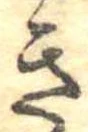 位置定マレルき