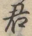 君 위치 확인됨